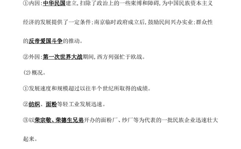 课题20北洋军阀统治时期的政治、经济与文化教案_07高考历史_新高考复习资料_2022年新高考复习资料_2022届一轮复习讲练结合7.11更新_系列1_第六单元辛亥革命与中华民国的建立