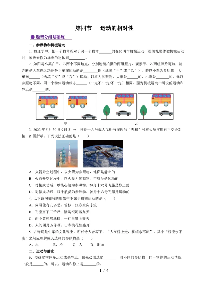 5.4运动的相对性（分层作业）（原卷版）_8上-初中物理苏科版(4)_01课件+练习（齐全）_练习_5.4运动的相对性（分层作业）-上好课八年级物理上册同步高效课堂（苏科版）