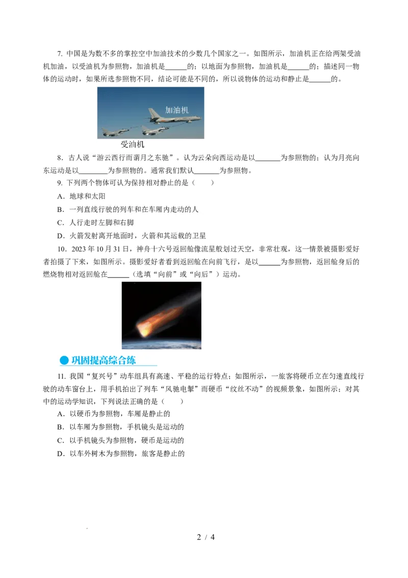 5.4运动的相对性（分层作业）（原卷版）_8上-初中物理苏科版(4)_01课件+练习（齐全）_练习_5.4运动的相对性（分层作业）-上好课八年级物理上册同步高效课堂（苏科版）