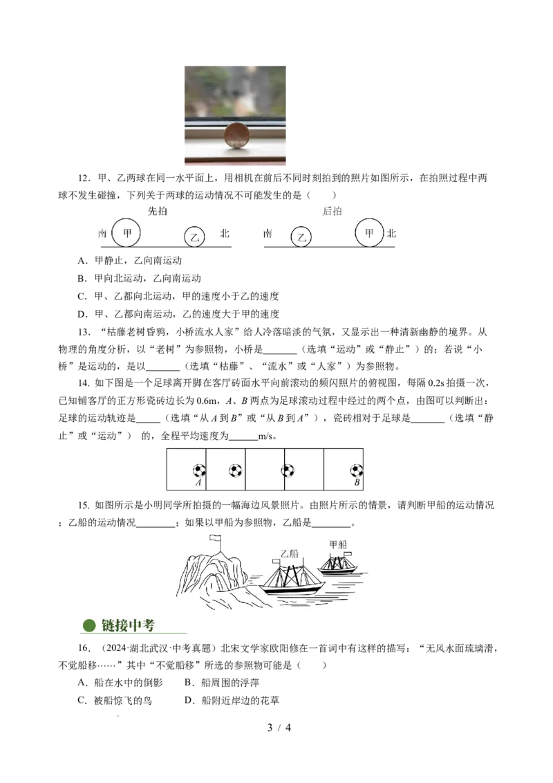 5.4运动的相对性（分层作业）（原卷版）_8上-初中物理苏科版(4)_01课件+练习（齐全）_练习_5.4运动的相对性（分层作业）-上好课八年级物理上册同步高效课堂（苏科版）