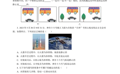 5.4运动的相对性（分层作业）（原卷版）_8上-初中物理苏科版(4)_01课件+练习（齐全）_练习_5.4运动的相对性（分层作业）-上好课八年级物理上册同步高效课堂（苏科版）