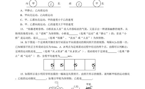 5.4运动的相对性（分层作业）（原卷版）_8上-初中物理苏科版(4)_01课件+练习（齐全）_练习_5.4运动的相对性（分层作业）-上好课八年级物理上册同步高效课堂（苏科版）
