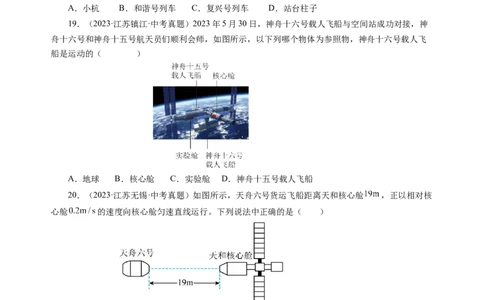 5.4运动的相对性（分层作业）（原卷版）_8上-初中物理苏科版(4)_01课件+练习（齐全）_练习_5.4运动的相对性（分层作业）-上好课八年级物理上册同步高效课堂（苏科版）