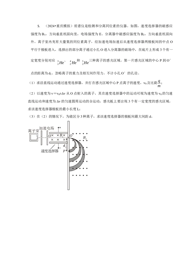 计算3带电粒子在电磁场中的运动（原卷版）_04高考物理_2025年新高考资料_二轮复习_模型与方法2025届高考物理二轮复习热点题型归类340322924