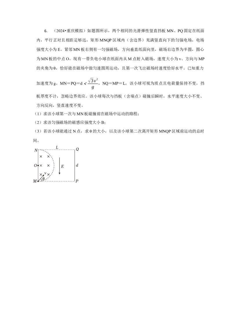 计算3带电粒子在电磁场中的运动（原卷版）_04高考物理_2025年新高考资料_二轮复习_模型与方法2025届高考物理二轮复习热点题型归类340322924