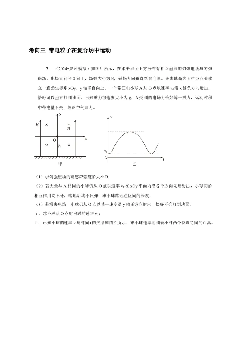计算3带电粒子在电磁场中的运动（原卷版）_04高考物理_2025年新高考资料_二轮复习_模型与方法2025届高考物理二轮复习热点题型归类340322924
