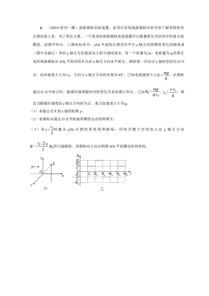 计算3带电粒子在电磁场中的运动（原卷版）_04高考物理_2025年新高考资料_二轮复习_模型与方法2025届高考物理二轮复习热点题型归类340322924