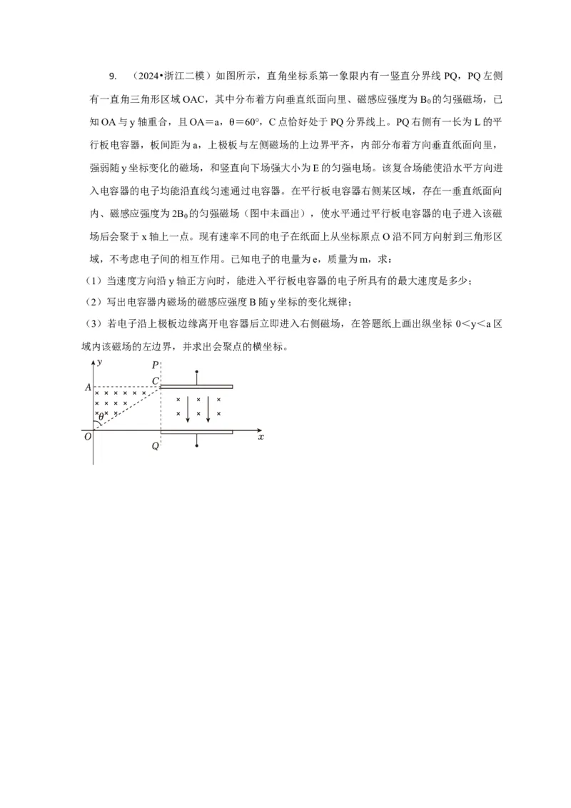 计算3带电粒子在电磁场中的运动（原卷版）_04高考物理_2025年新高考资料_二轮复习_模型与方法2025届高考物理二轮复习热点题型归类340322924