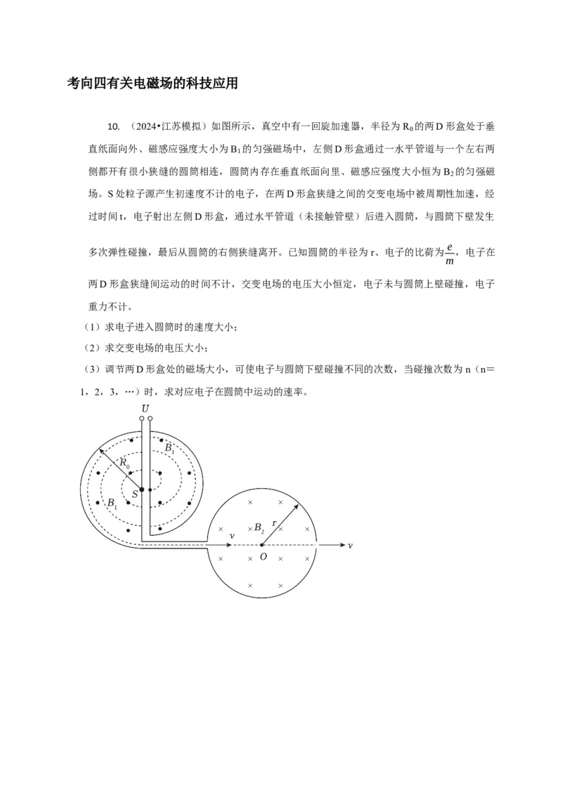 计算3带电粒子在电磁场中的运动（原卷版）_04高考物理_2025年新高考资料_二轮复习_模型与方法2025届高考物理二轮复习热点题型归类340322924