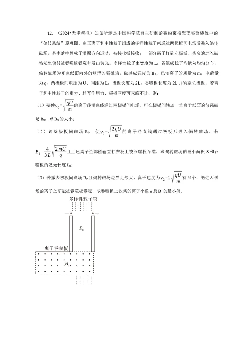 计算3带电粒子在电磁场中的运动（原卷版）_04高考物理_2025年新高考资料_二轮复习_模型与方法2025届高考物理二轮复习热点题型归类340322924