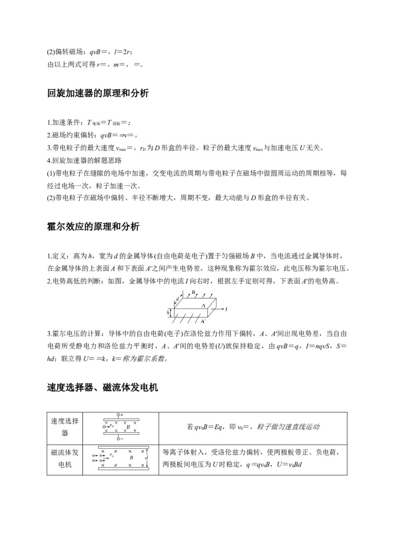 计算3带电粒子在电磁场中的运动（原卷版）_04高考物理_2025年新高考资料_二轮复习_模型与方法2025届高考物理二轮复习热点题型归类340322924