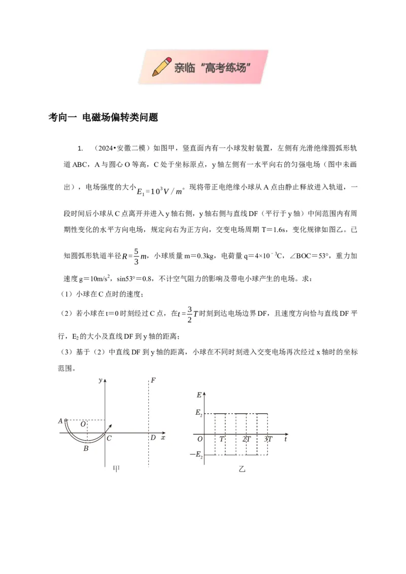 计算3带电粒子在电磁场中的运动（原卷版）_04高考物理_2025年新高考资料_二轮复习_模型与方法2025届高考物理二轮复习热点题型归类340322924