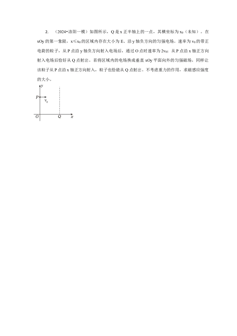 计算3带电粒子在电磁场中的运动（原卷版）_04高考物理_2025年新高考资料_二轮复习_模型与方法2025届高考物理二轮复习热点题型归类340322924