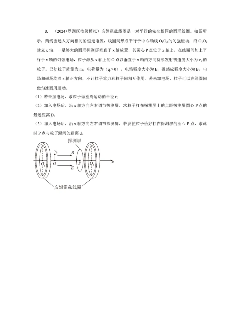 计算3带电粒子在电磁场中的运动（原卷版）_04高考物理_2025年新高考资料_二轮复习_模型与方法2025届高考物理二轮复习热点题型归类340322924