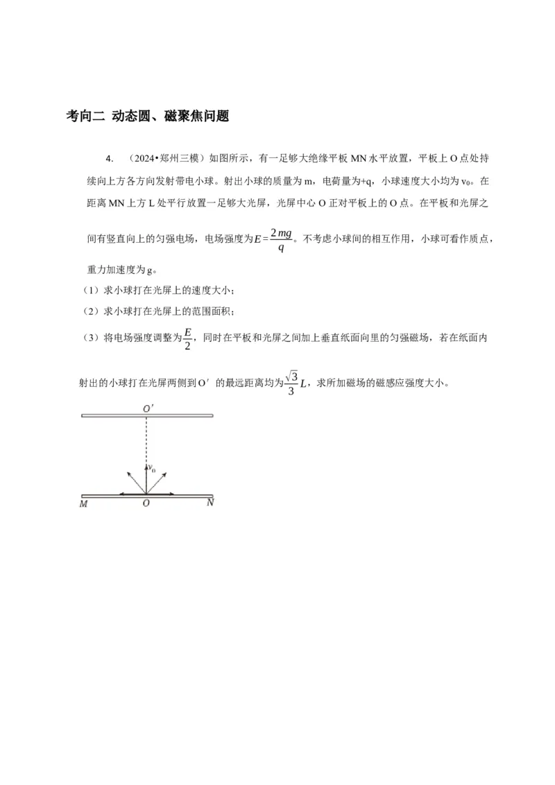 计算3带电粒子在电磁场中的运动（原卷版）_04高考物理_2025年新高考资料_二轮复习_模型与方法2025届高考物理二轮复习热点题型归类340322924