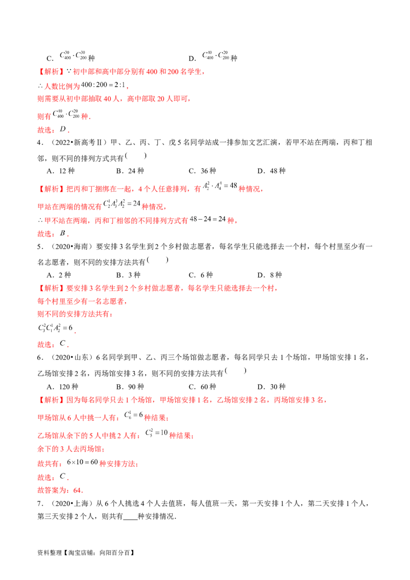 专题18计数原理（解析版）_通用版（老高考）复习资料_2024年复习资料_完五年（2019-2023）高考真题分项汇编（全国通用）_解析版