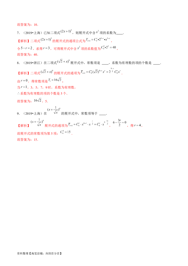 专题18计数原理（解析版）_通用版（老高考）复习资料_2024年复习资料_完五年（2019-2023）高考真题分项汇编（全国通用）_解析版