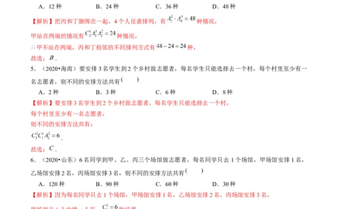 专题18计数原理（解析版）_通用版（老高考）复习资料_2024年复习资料_完五年（2019-2023）高考真题分项汇编（全国通用）_解析版