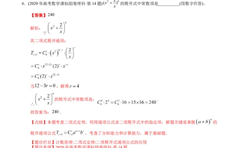 专题18计数原理（解析版）_通用版（老高考）复习资料_2024年复习资料_完五年（2019-2023）高考真题分项汇编（全国通用）_解析版