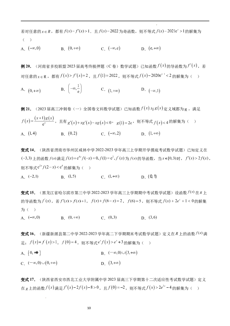 重难点突破03原函数与导函数混合还原问题（十三大题型）（原卷版）_02高考数学_新高考复习资料_2024年新高考资料_一轮复习资料_第三章一元函数的导数及其应用