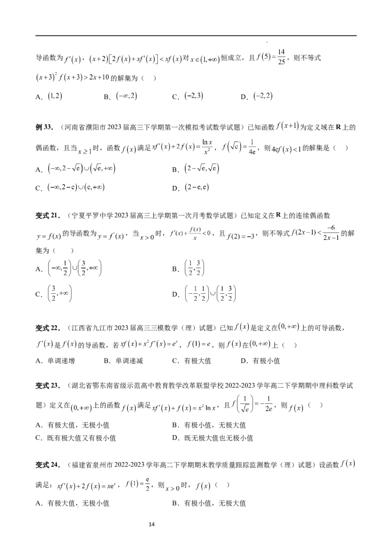 重难点突破03原函数与导函数混合还原问题（十三大题型）（原卷版）_02高考数学_新高考复习资料_2024年新高考资料_一轮复习资料_第三章一元函数的导数及其应用
