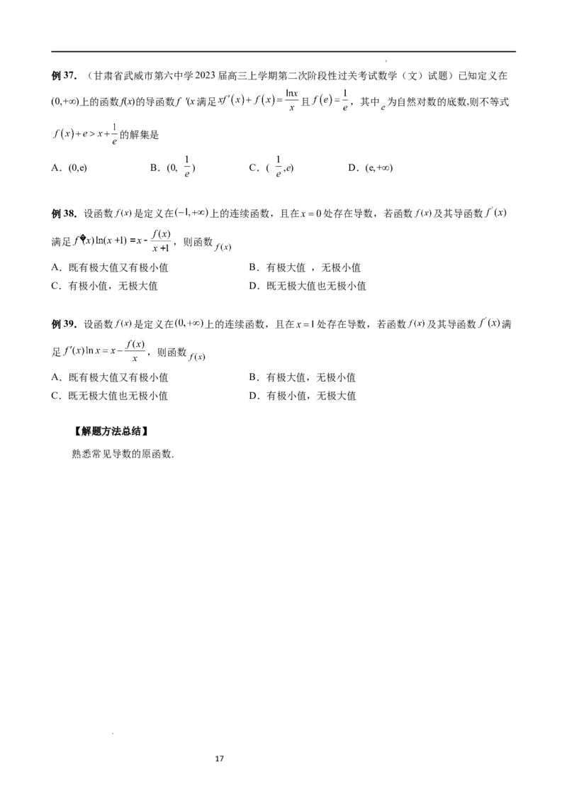 重难点突破03原函数与导函数混合还原问题（十三大题型）（原卷版）_02高考数学_新高考复习资料_2024年新高考资料_一轮复习资料_第三章一元函数的导数及其应用