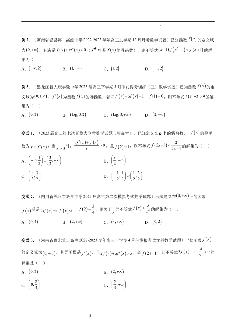 重难点突破03原函数与导函数混合还原问题（十三大题型）（原卷版）_02高考数学_新高考复习资料_2024年新高考资料_一轮复习资料_第三章一元函数的导数及其应用