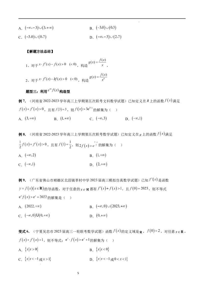 重难点突破03原函数与导函数混合还原问题（十三大题型）（原卷版）_02高考数学_新高考复习资料_2024年新高考资料_一轮复习资料_第三章一元函数的导数及其应用
