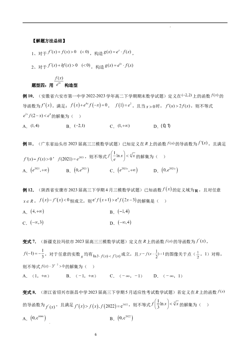 重难点突破03原函数与导函数混合还原问题（十三大题型）（原卷版）_02高考数学_新高考复习资料_2024年新高考资料_一轮复习资料_第三章一元函数的导数及其应用