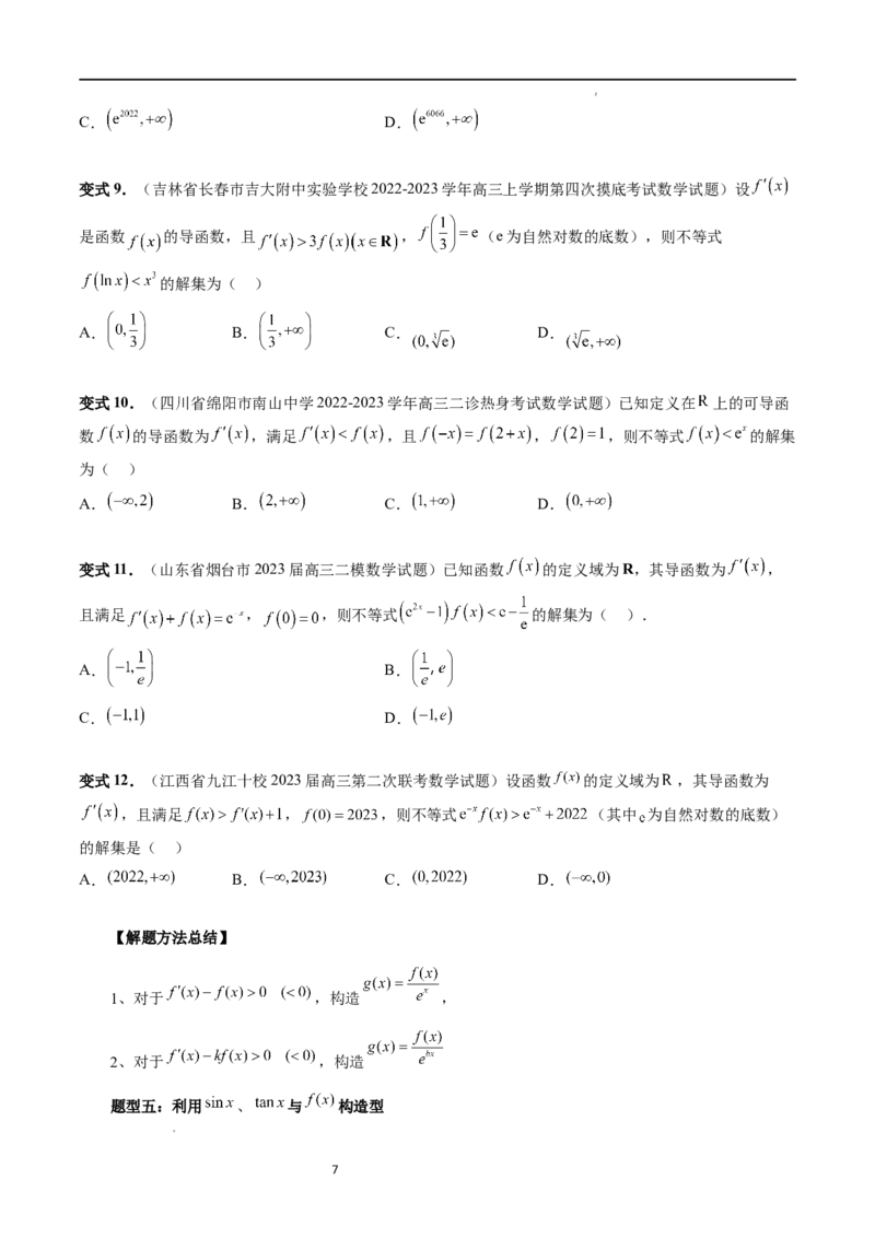 重难点突破03原函数与导函数混合还原问题（十三大题型）（原卷版）_02高考数学_新高考复习资料_2024年新高考资料_一轮复习资料_第三章一元函数的导数及其应用