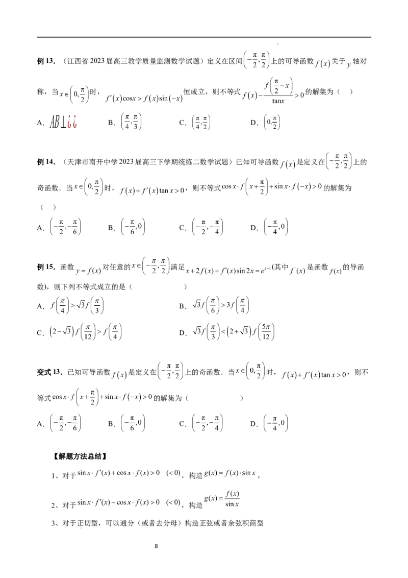 重难点突破03原函数与导函数混合还原问题（十三大题型）（原卷版）_02高考数学_新高考复习资料_2024年新高考资料_一轮复习资料_第三章一元函数的导数及其应用