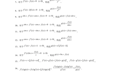 重难点突破03原函数与导函数混合还原问题（十三大题型）（原卷版）_02高考数学_新高考复习资料_2024年新高考资料_一轮复习资料_第三章一元函数的导数及其应用