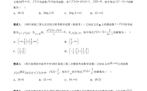 重难点突破03原函数与导函数混合还原问题（十三大题型）（原卷版）_02高考数学_新高考复习资料_2024年新高考资料_一轮复习资料_第三章一元函数的导数及其应用