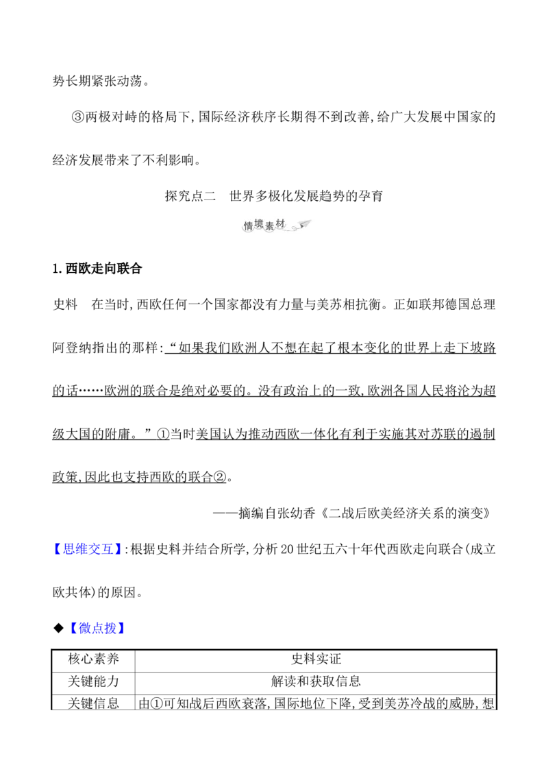 课题44冷战与国际格局的演变教案_07高考历史_新高考复习资料_2022年新高考复习资料_2022届一轮复习讲练结合7.11更新_系列1_第十八单元20世纪下半叶世界的新变化