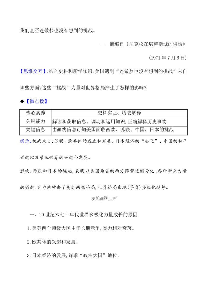 课题44冷战与国际格局的演变教案_07高考历史_新高考复习资料_2022年新高考复习资料_2022届一轮复习讲练结合7.11更新_系列1_第十八单元20世纪下半叶世界的新变化