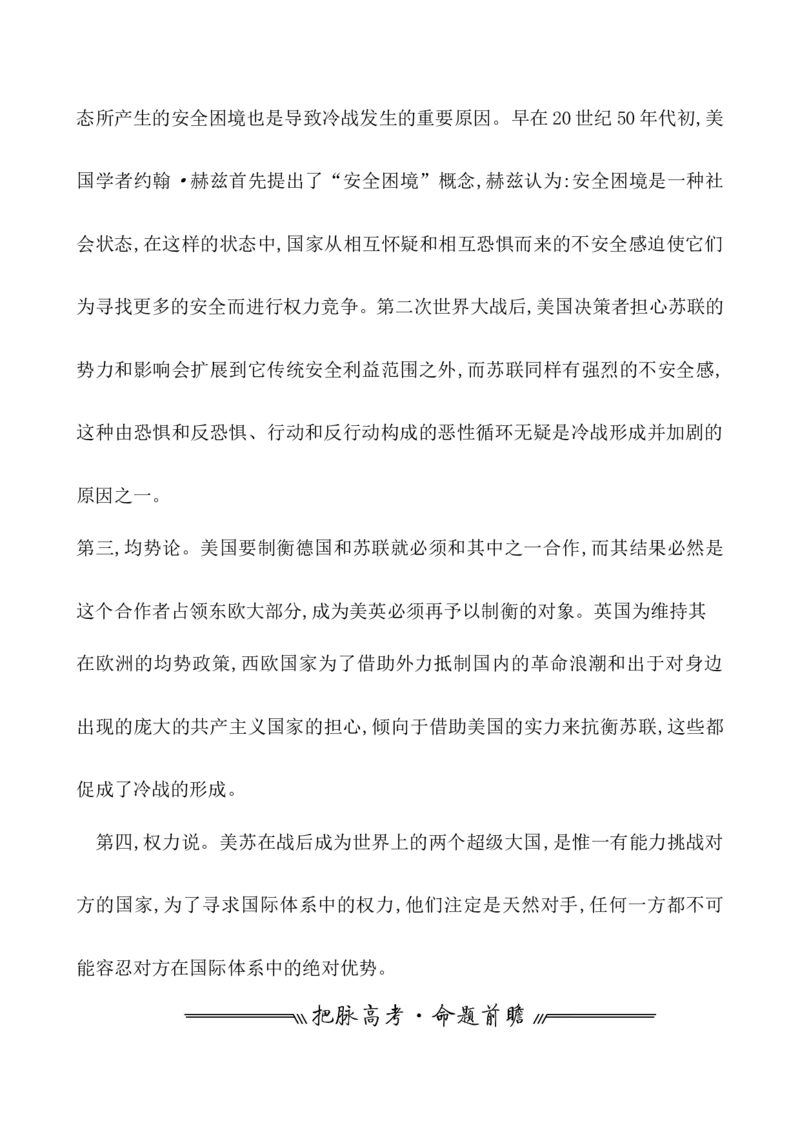 课题44冷战与国际格局的演变教案_07高考历史_新高考复习资料_2022年新高考复习资料_2022届一轮复习讲练结合7.11更新_系列1_第十八单元20世纪下半叶世界的新变化