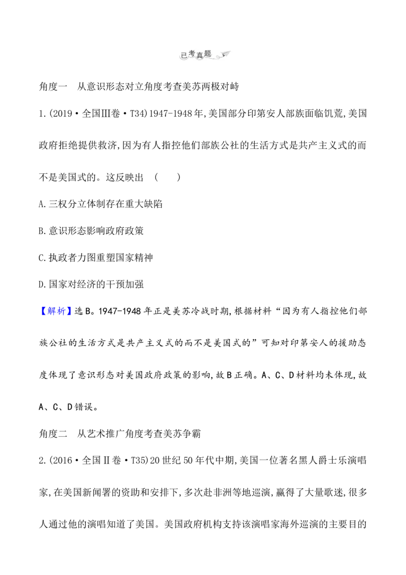 课题44冷战与国际格局的演变教案_07高考历史_新高考复习资料_2022年新高考复习资料_2022届一轮复习讲练结合7.11更新_系列1_第十八单元20世纪下半叶世界的新变化