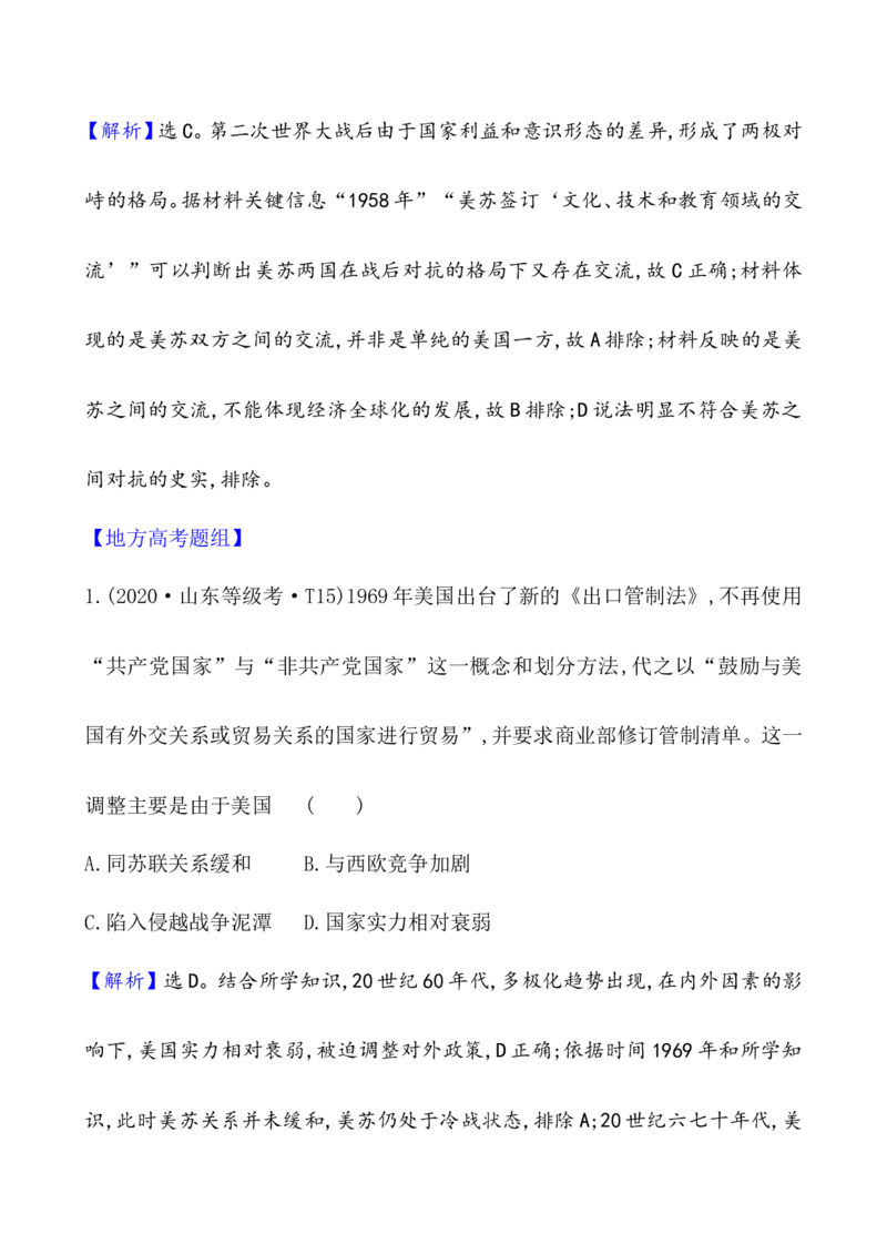 课题44冷战与国际格局的演变教案_07高考历史_新高考复习资料_2022年新高考复习资料_2022届一轮复习讲练结合7.11更新_系列1_第十八单元20世纪下半叶世界的新变化