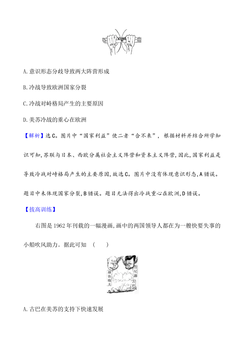 课题44冷战与国际格局的演变教案_07高考历史_新高考复习资料_2022年新高考复习资料_2022届一轮复习讲练结合7.11更新_系列1_第十八单元20世纪下半叶世界的新变化
