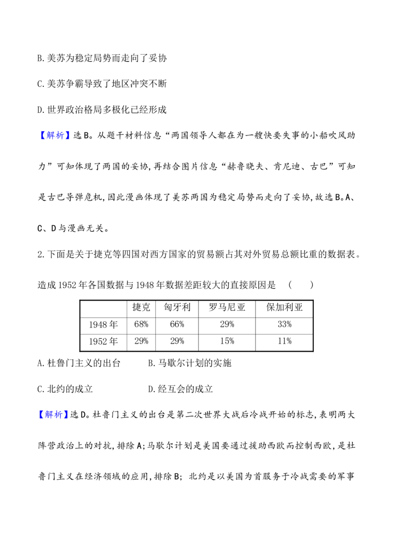 课题44冷战与国际格局的演变教案_07高考历史_新高考复习资料_2022年新高考复习资料_2022届一轮复习讲练结合7.11更新_系列1_第十八单元20世纪下半叶世界的新变化