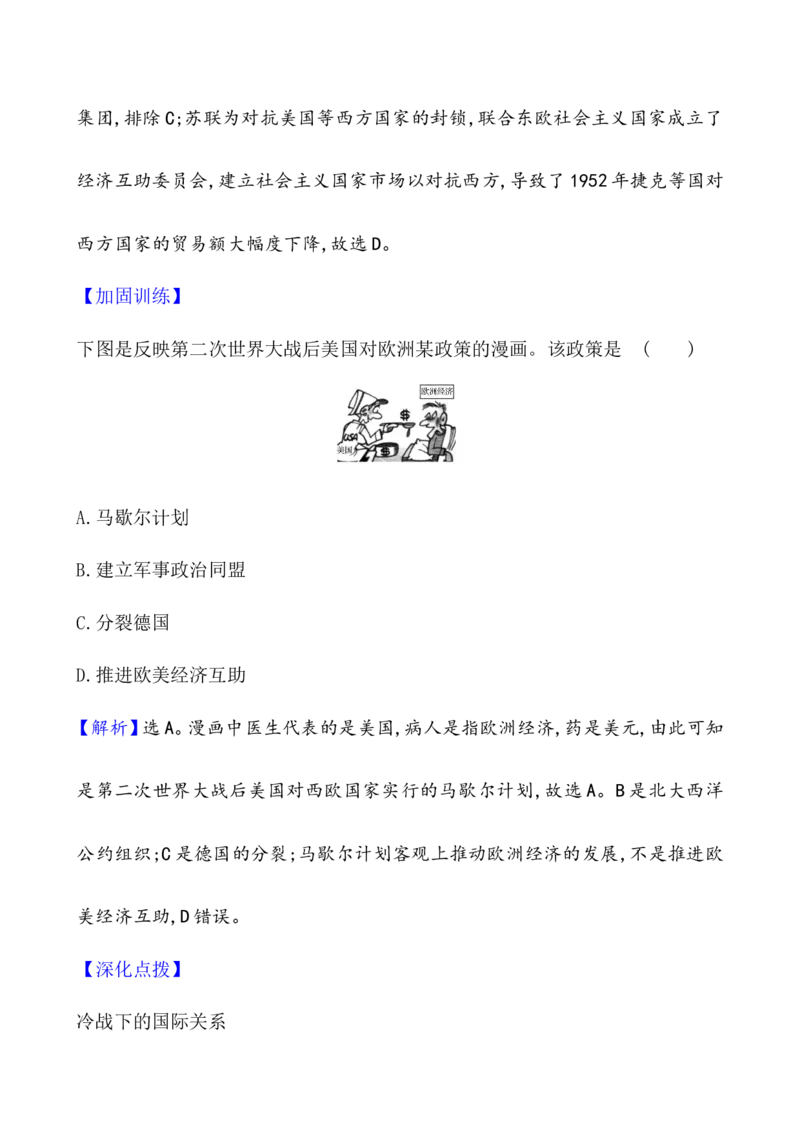 课题44冷战与国际格局的演变教案_07高考历史_新高考复习资料_2022年新高考复习资料_2022届一轮复习讲练结合7.11更新_系列1_第十八单元20世纪下半叶世界的新变化