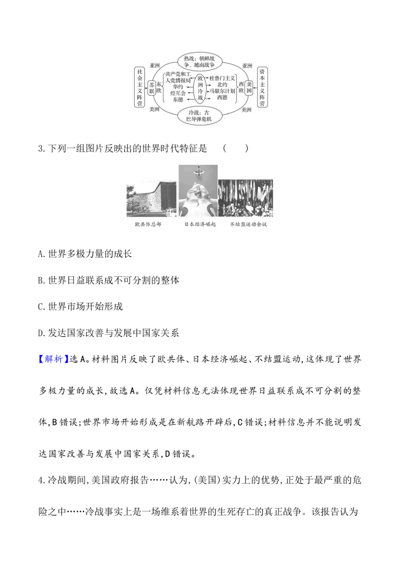 课题44冷战与国际格局的演变教案_07高考历史_新高考复习资料_2022年新高考复习资料_2022届一轮复习讲练结合7.11更新_系列1_第十八单元20世纪下半叶世界的新变化