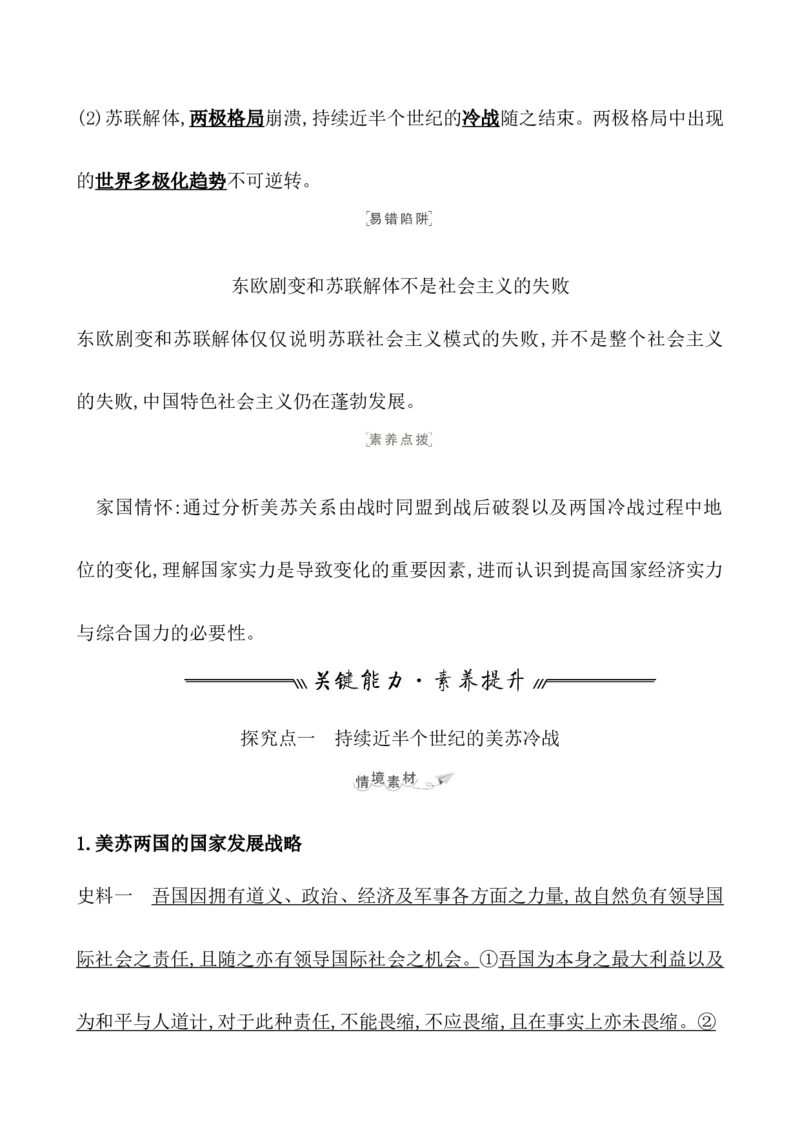 课题44冷战与国际格局的演变教案_07高考历史_新高考复习资料_2022年新高考复习资料_2022届一轮复习讲练结合7.11更新_系列1_第十八单元20世纪下半叶世界的新变化