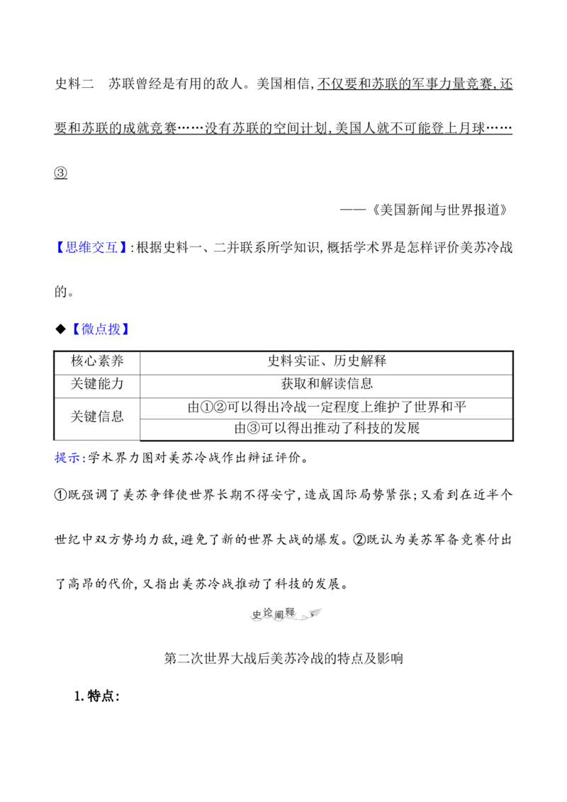 课题44冷战与国际格局的演变教案_07高考历史_新高考复习资料_2022年新高考复习资料_2022届一轮复习讲练结合7.11更新_系列1_第十八单元20世纪下半叶世界的新变化