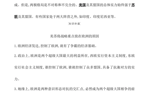 课题44冷战与国际格局的演变教案_07高考历史_新高考复习资料_2022年新高考复习资料_2022届一轮复习讲练结合7.11更新_系列1_第十八单元20世纪下半叶世界的新变化