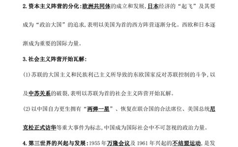 课题44冷战与国际格局的演变教案_07高考历史_新高考复习资料_2022年新高考复习资料_2022届一轮复习讲练结合7.11更新_系列1_第十八单元20世纪下半叶世界的新变化