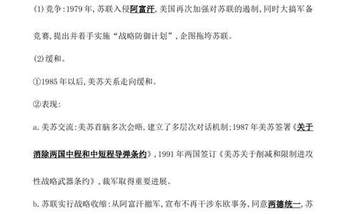 课题44冷战与国际格局的演变教案_07高考历史_新高考复习资料_2022年新高考复习资料_2022届一轮复习讲练结合7.11更新_系列1_第十八单元20世纪下半叶世界的新变化