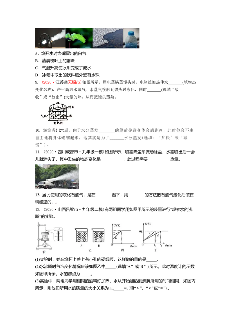 2.2汽化和液化教案(原卷版)_8上-初中物理苏科版(4)_赠送：旧版资料（和新版好多一样，仍具有很大参考价值）_03讲义_2.2汽化和液化教案(解析版)