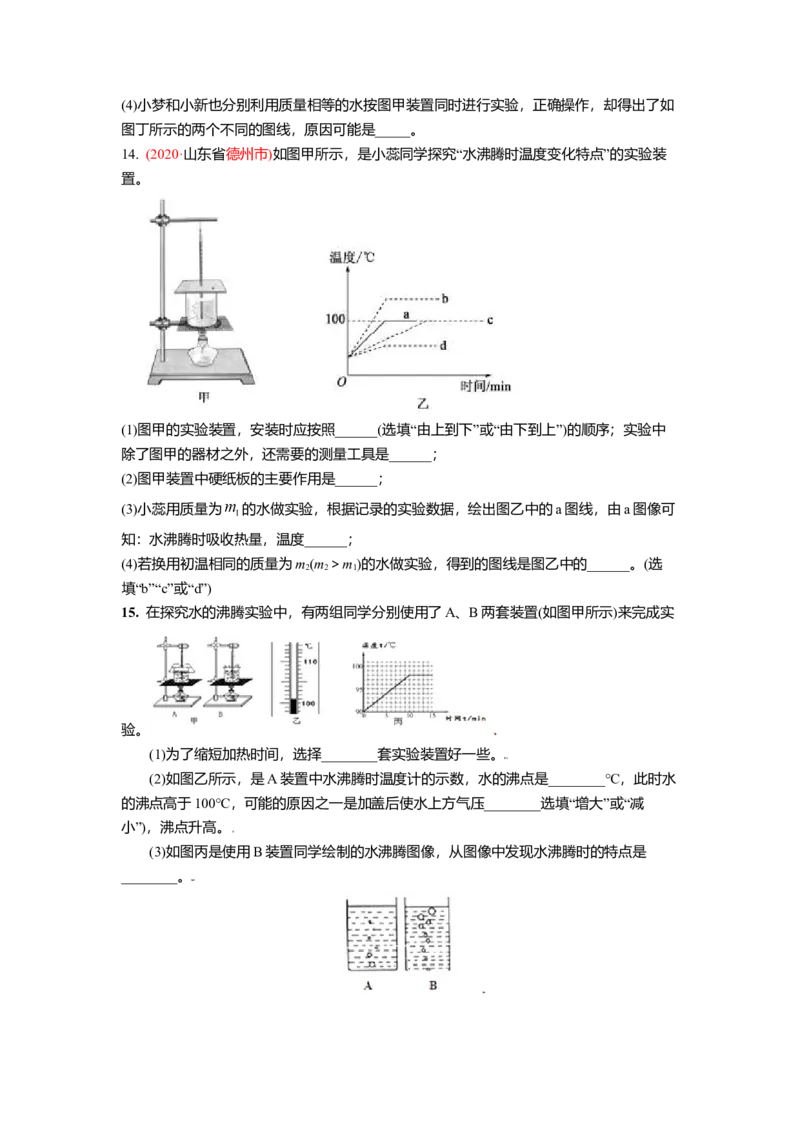 2.2汽化和液化教案(原卷版)_8上-初中物理苏科版(4)_赠送：旧版资料（和新版好多一样，仍具有很大参考价值）_03讲义_2.2汽化和液化教案(解析版)