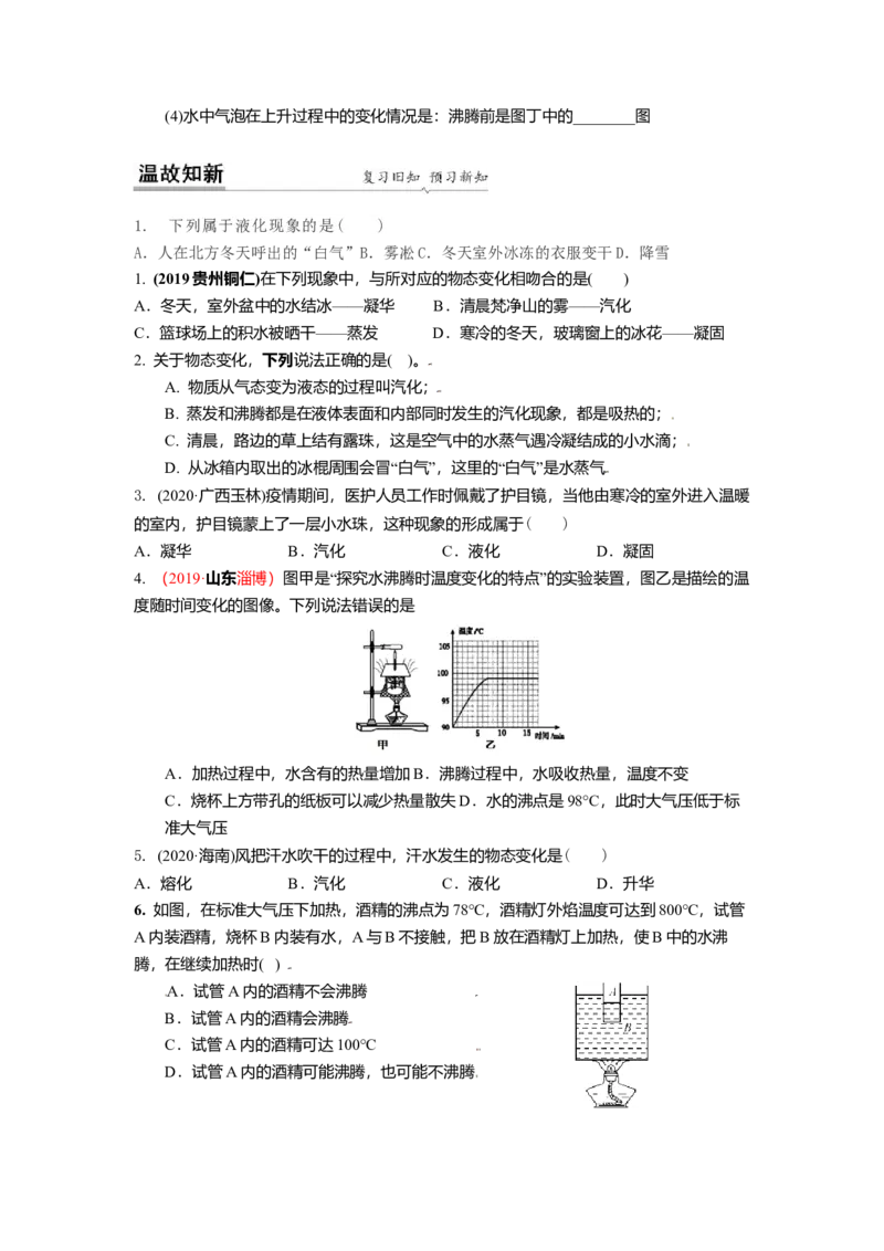 2.2汽化和液化教案(原卷版)_8上-初中物理苏科版(4)_赠送：旧版资料（和新版好多一样，仍具有很大参考价值）_03讲义_2.2汽化和液化教案(解析版)